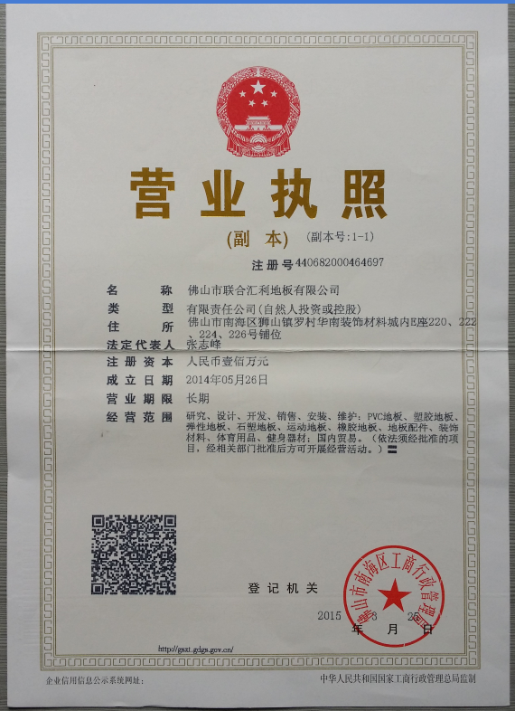 營業執照