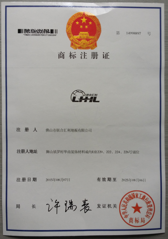 商標注冊證