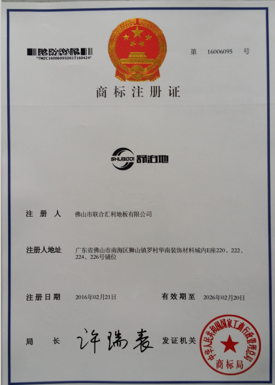 商標注冊證2